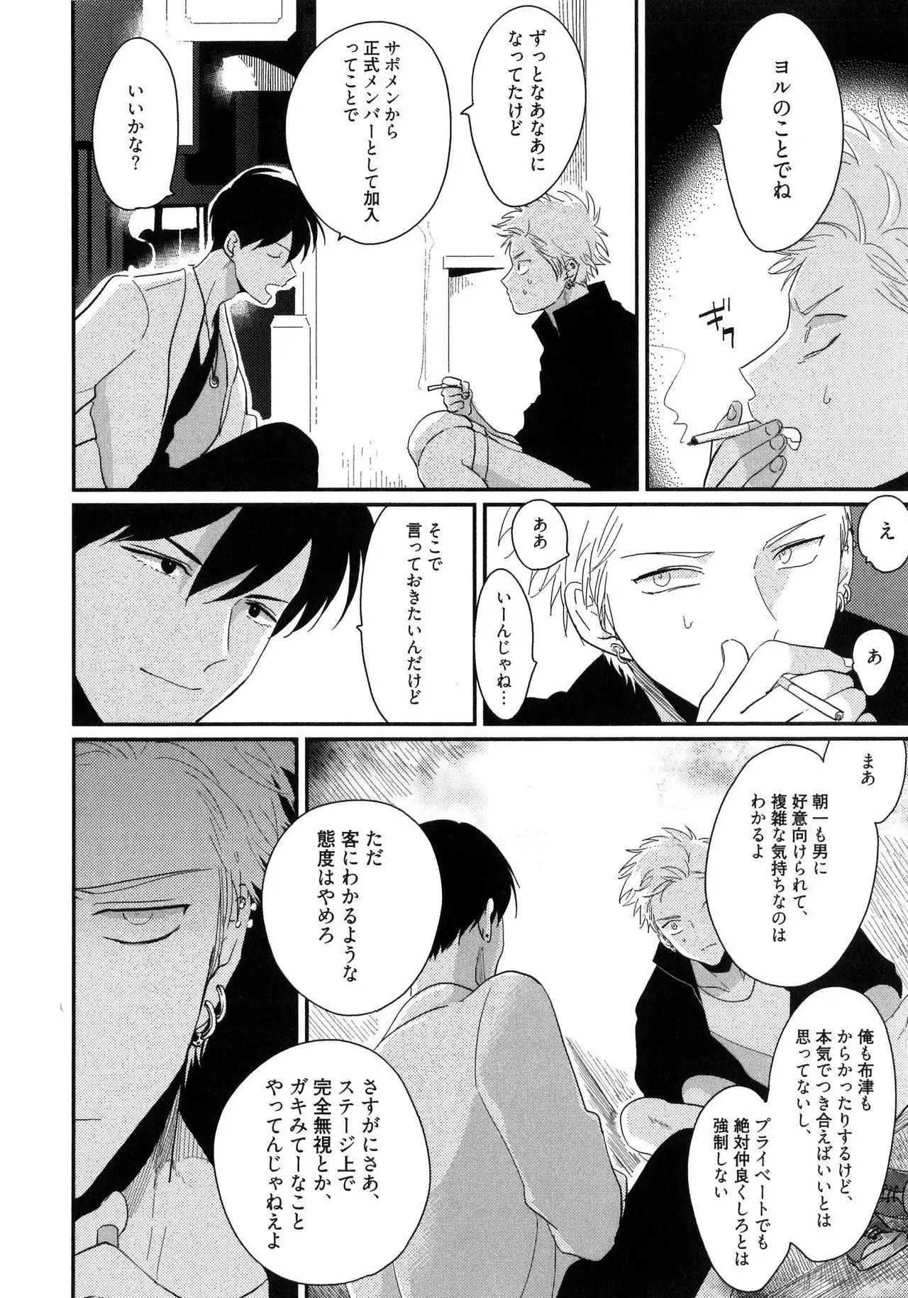 Yoru to Asa no Uta
