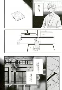 (CCOsaka104) [K.IRY (Tsumugi)] Ichigo Hitofuri no Kenshin (Touken Ranbu)