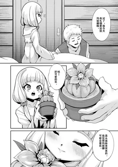 Planter's Child