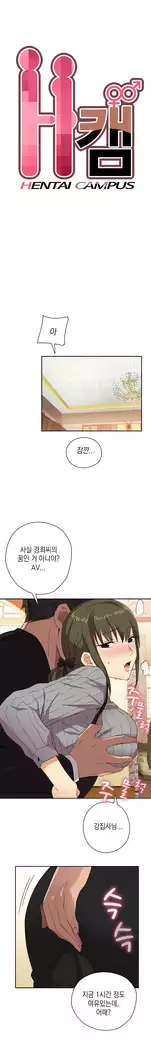H Campus Ch.0-28