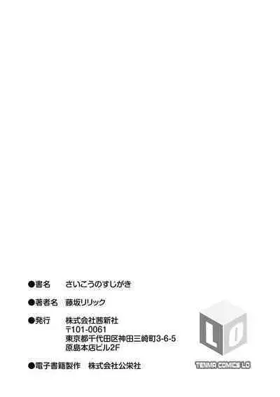 Saikou no Sujigaki
