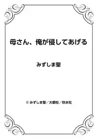 [Mizushima Kiyoshi] Kaa-san, Ore ga Okashite Ageru