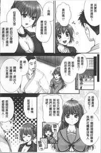 [Togari Ren] Newaza o Shitetara... Haicchatta! [Chinese]