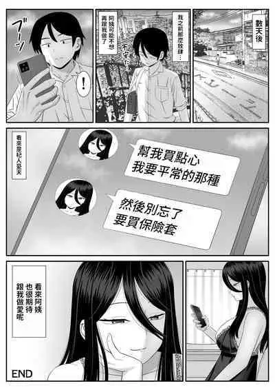 [Aramaa] Suki na Oba-san ni Kokuhaku shitara Sex dekita [Chinese]