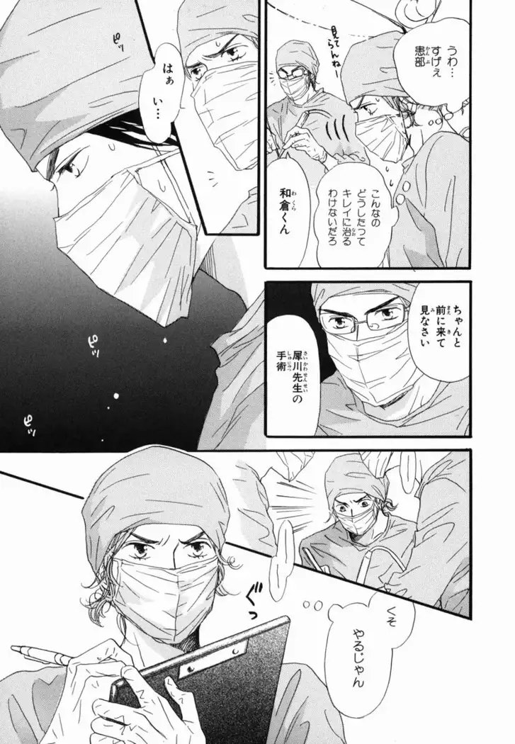 Boku wa Subete o Shitte Iru Vol.02