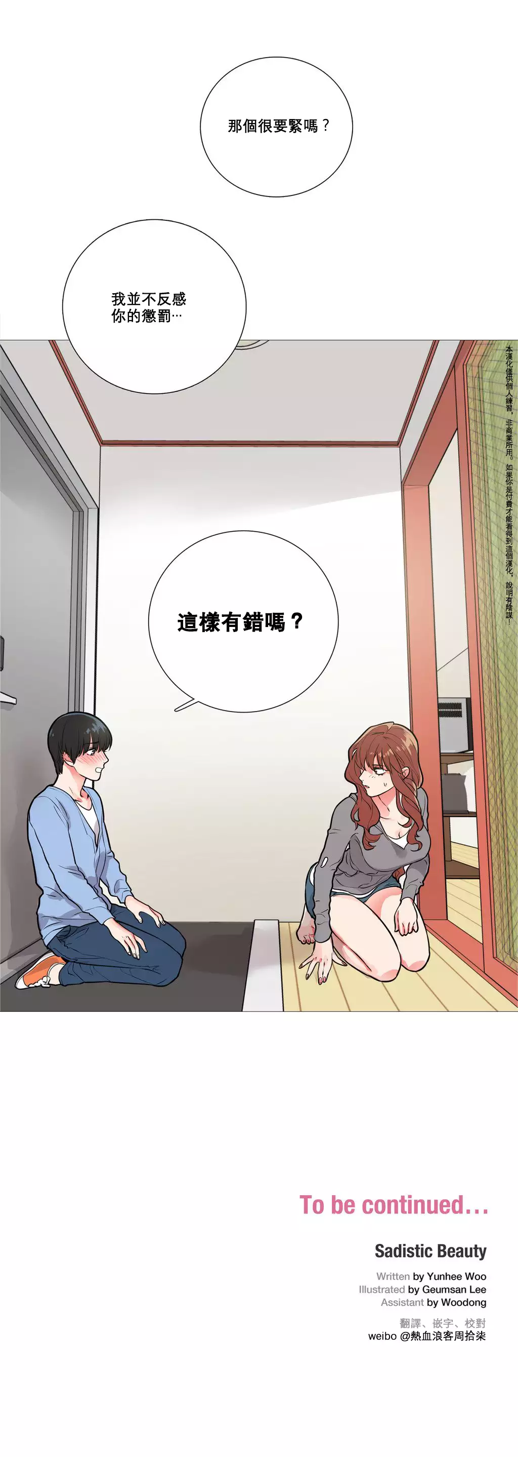 Sadistic Beauty | 虐美人 Ch.1-47
