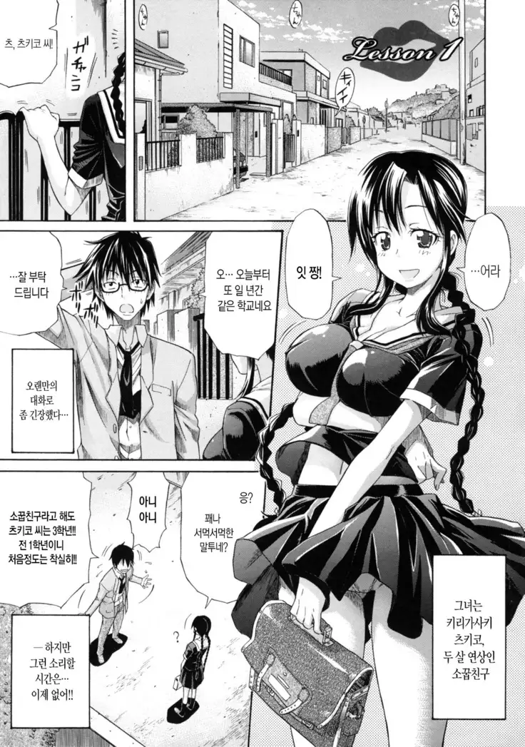Lesson to You~