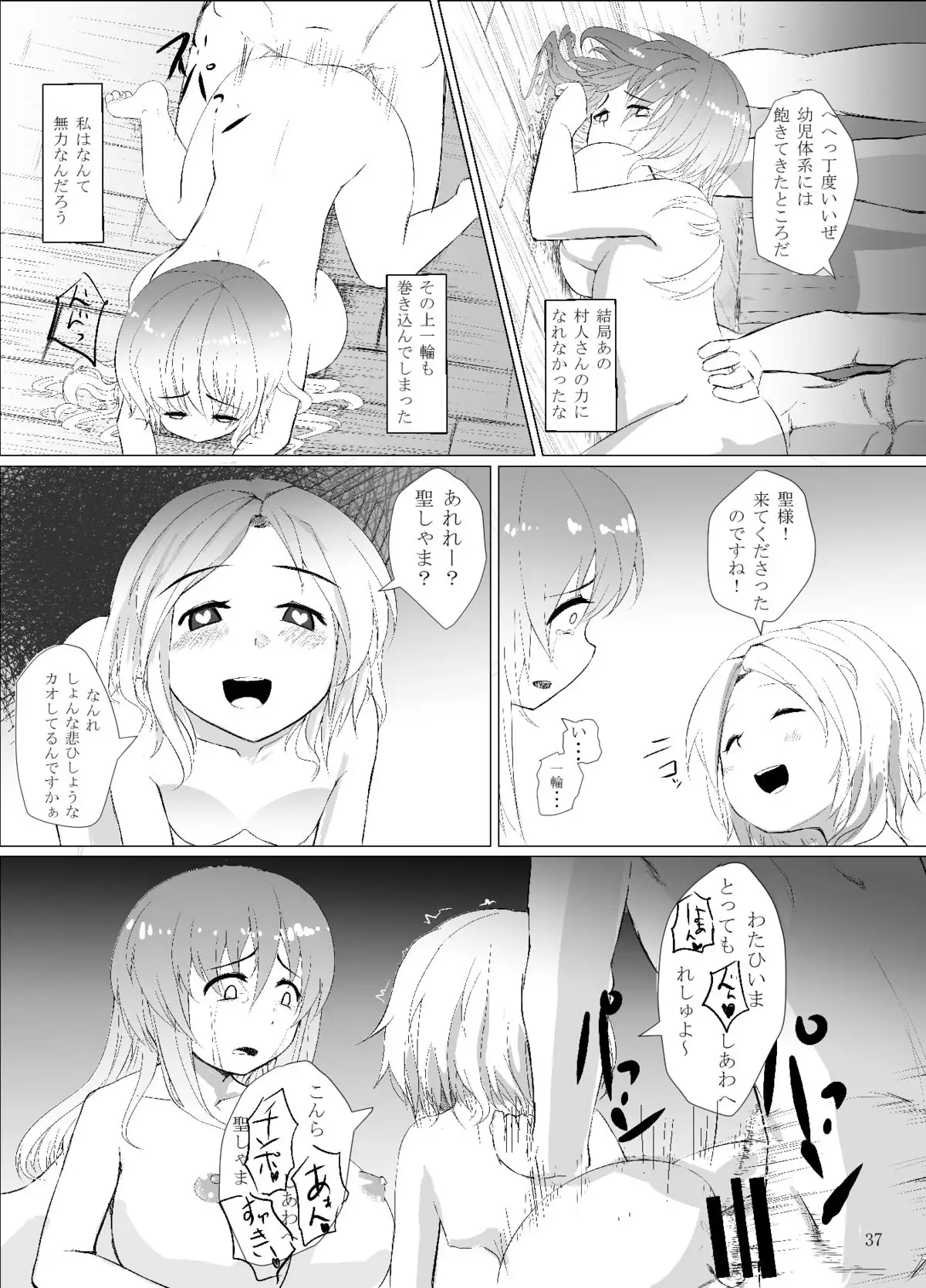 自己犠聖