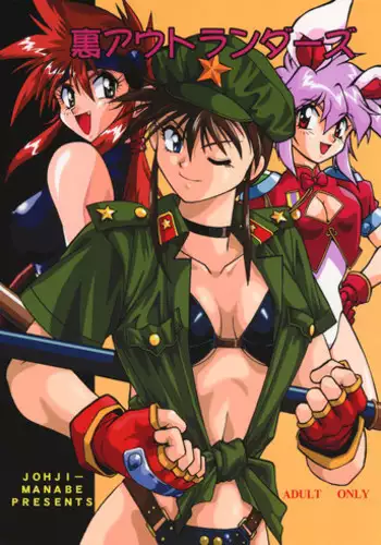 (C50) [Studio Katsudon (Manabe Jouji)] Ura Outlanders (Outlanders)