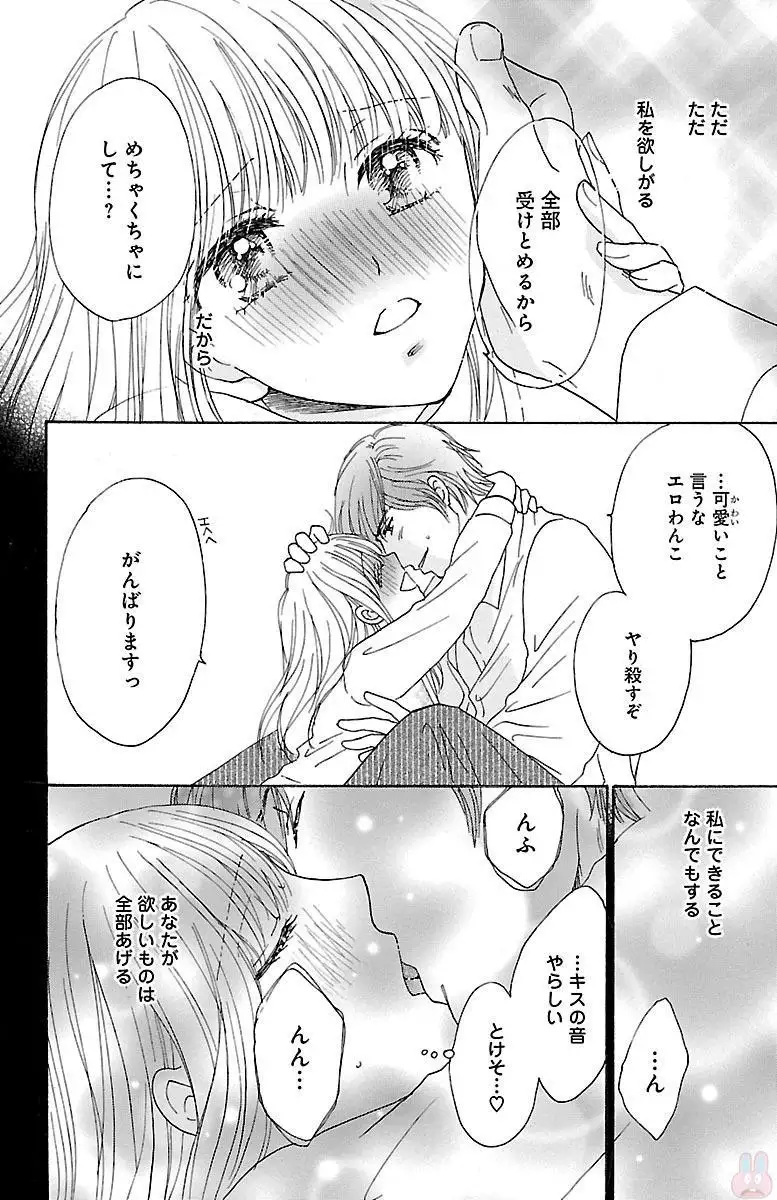 hatsujou elite ni osowaretemasu
