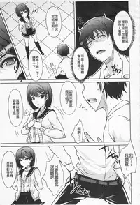 [Shijou Sadafumi] Semeruga Otome | 由她主攻乙女♡ [Chinese]
