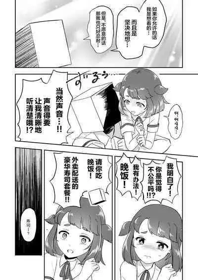 Banmeshi Ogoru kara Yurushite yo Kouhen | 晚饭请你吃啦原谅我吧 后篇