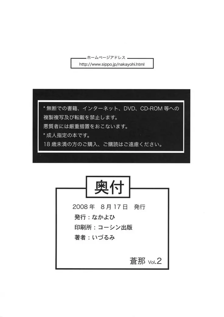 Souna Vol. 2 ~ Ryoujoku hen ~
