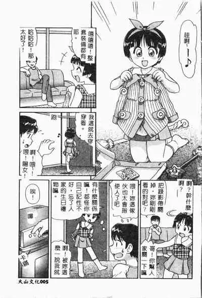 Imouto Koishi Vol. 4