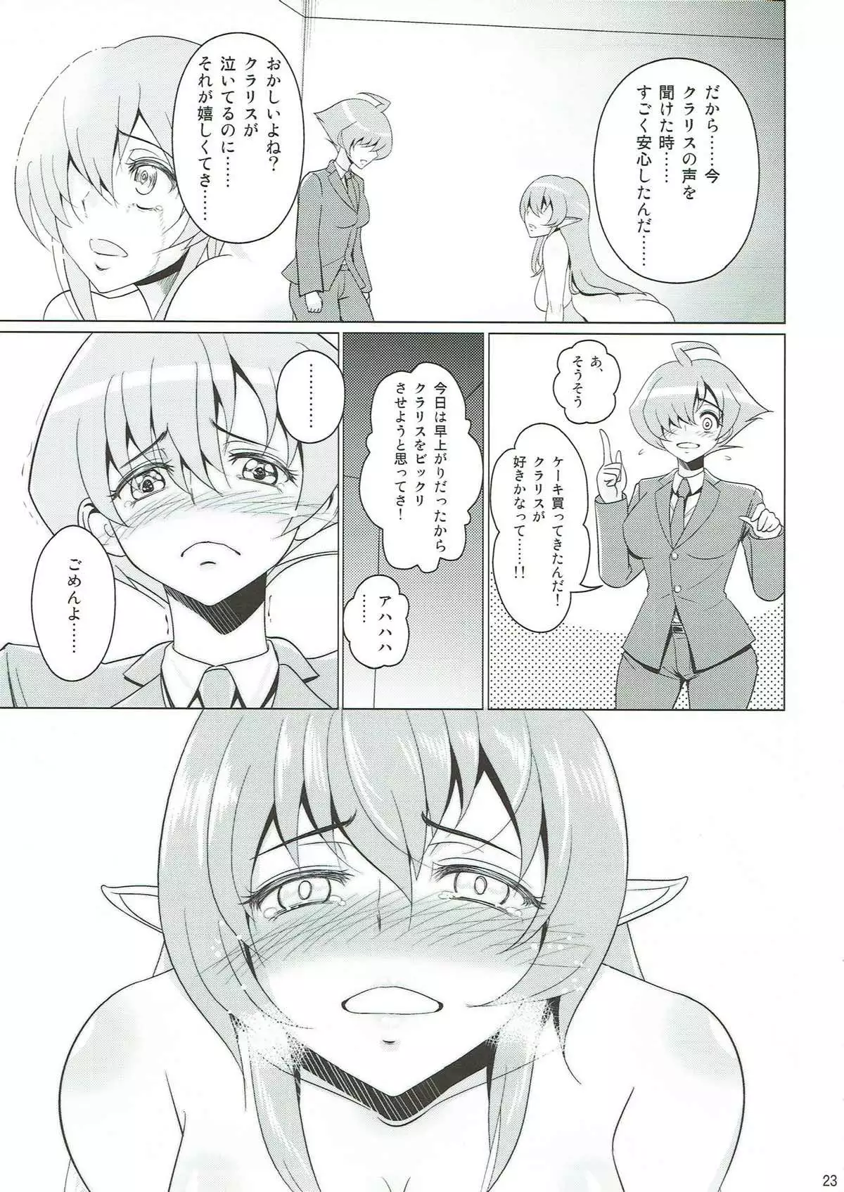 団地妻クラリス