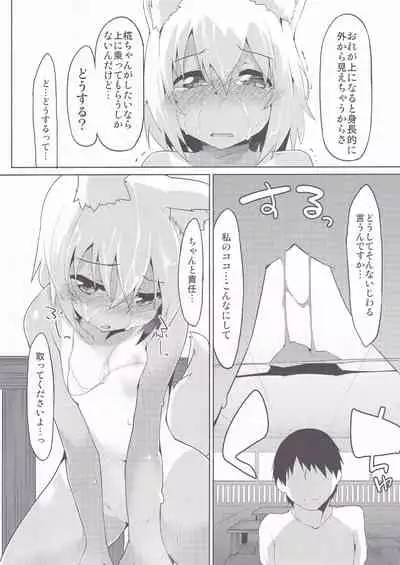 (C90) [Asshuku Koubou (Terazip)] Hiyake Wanko to Umi no Ie (Touhou Project)