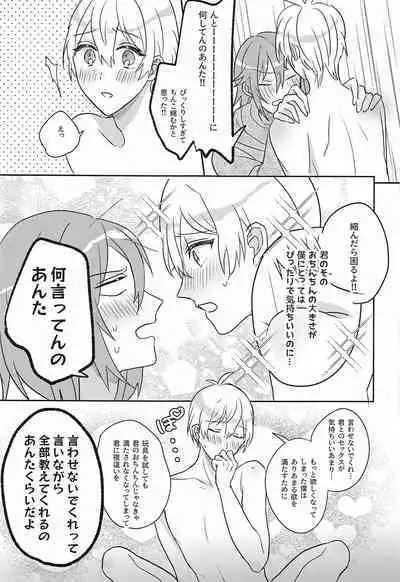 Hashitanai Boku demo Uketomete