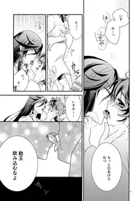 (Senka no Toki 7) [BabuBabu (Meguko)] Himitsu Drop (Touken Ranbu)