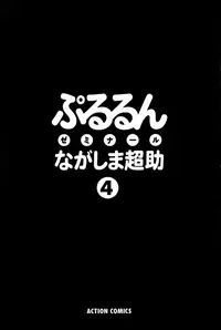 [Nagashima Chousuke] Pururun Seminar Vol. 4 (Complete) [English] [Tadanohito]
