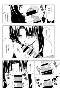 (C89) [Snowrich (Iida Toyoyuki)] Have a Tea Break (Fate/stay night) [Chinese]