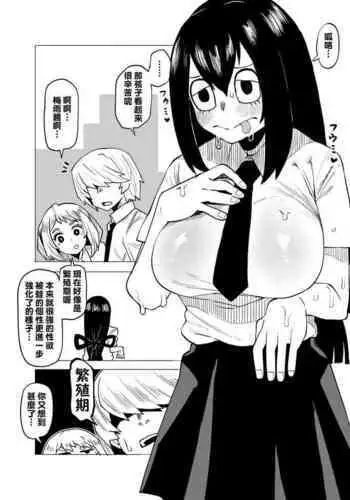 [Gorani] Tsuyu asui(个人机翻汉化)