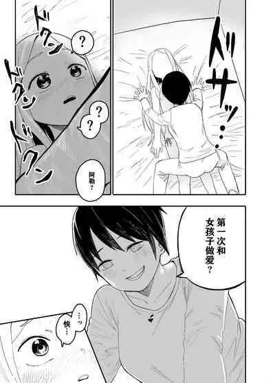 Loli Succubus o Ijimeru Yuri Hentai Joshikousei | 欺负萝莉魅魔的百合变态JK