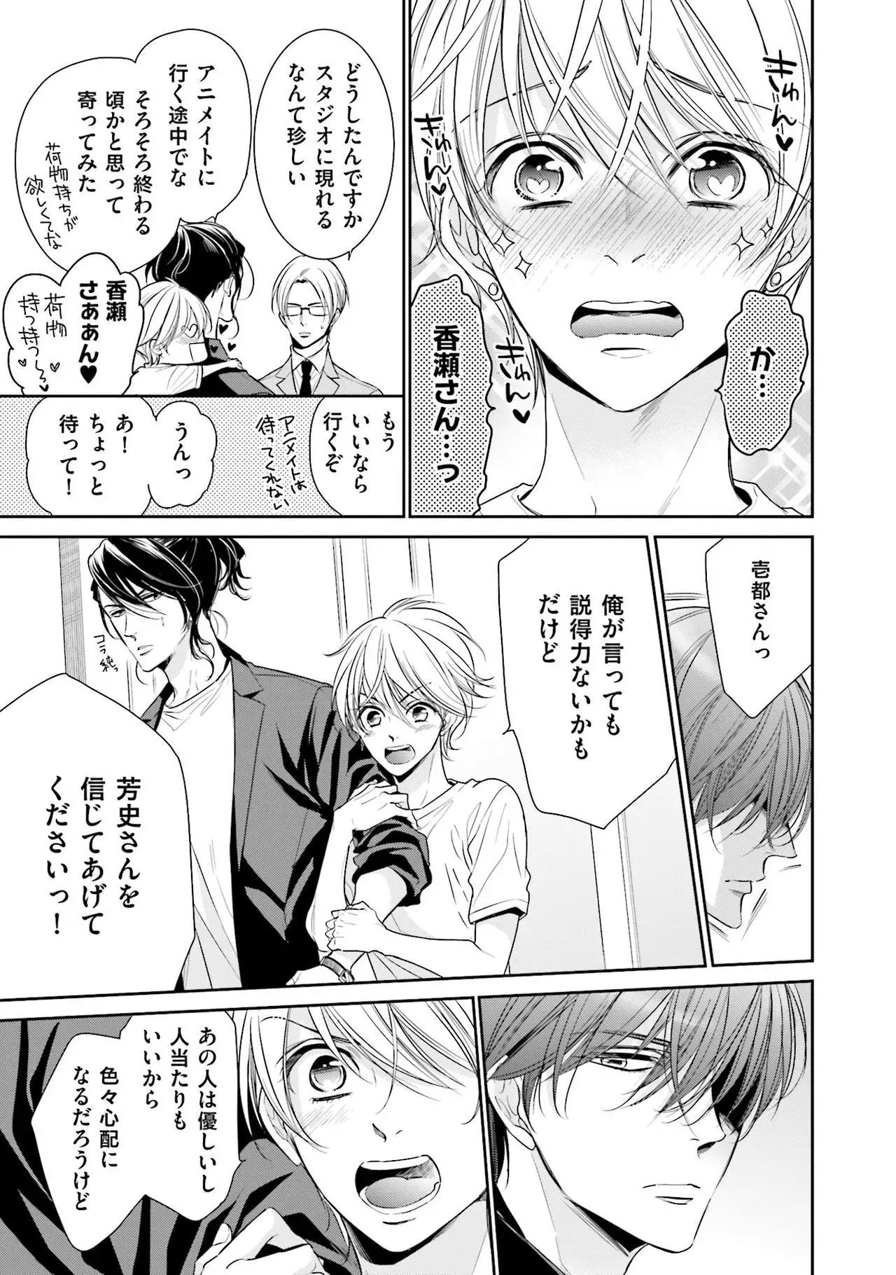 Doujin ni Kanjite