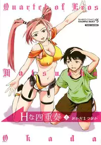 [Okada Matsuoka] H na Shijuusou Vol.1
