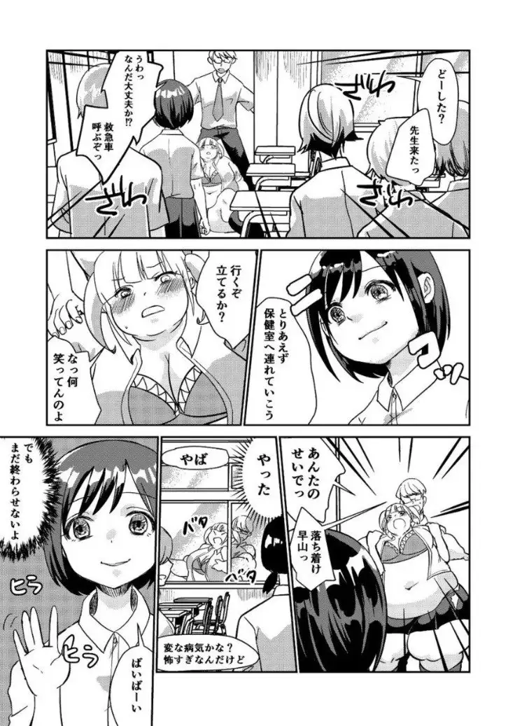 Sore wa Fushigi na Gummi deshita.