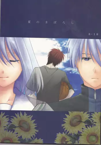 プレゼントはあまいあまい×× (Kuroko no Basuke) [Incomplete]