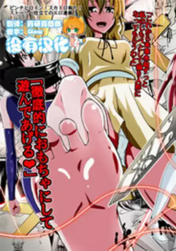 [Shihai Shoujo] Bad End Heroine ~Heroine Haiboku no Monogatari~ [Chinese] [????]