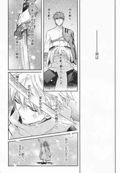 STARDUST LOVESONG Jou + Ge Sairoku
