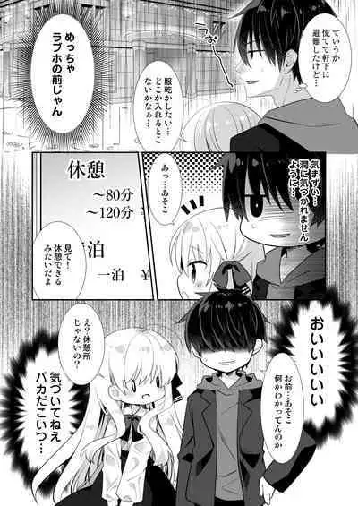 Ponkotsu Osananajimi to LoveHo de Ecchi