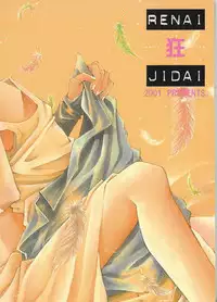 Gensomaden Saiyuki - Accendimi (Gojyo x Sanzo) (J)