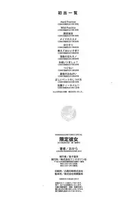 [Okara]Gentei Kanojo