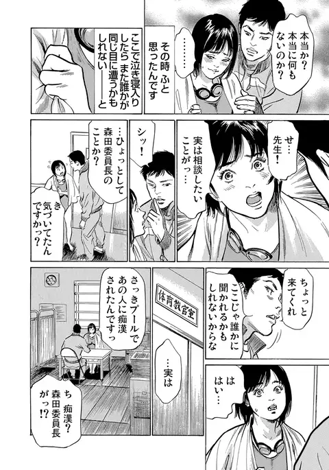 Chijoku Chikan Midara ni Aegu Onna-tachi 1-7