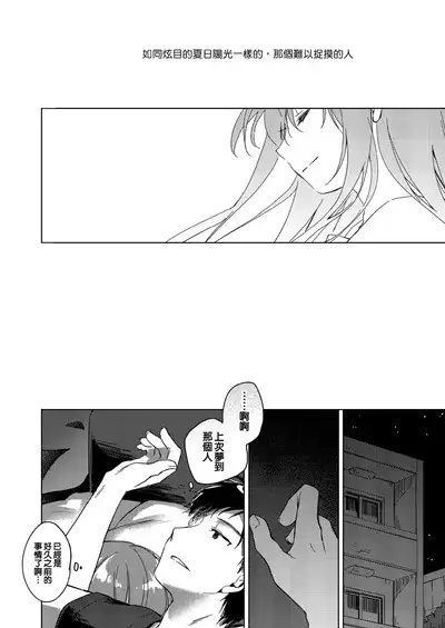 Maybe I Love You 3