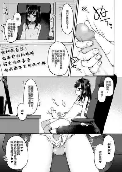 Josou Shounen Nekochi wa Mesu Ochi Shimashita.