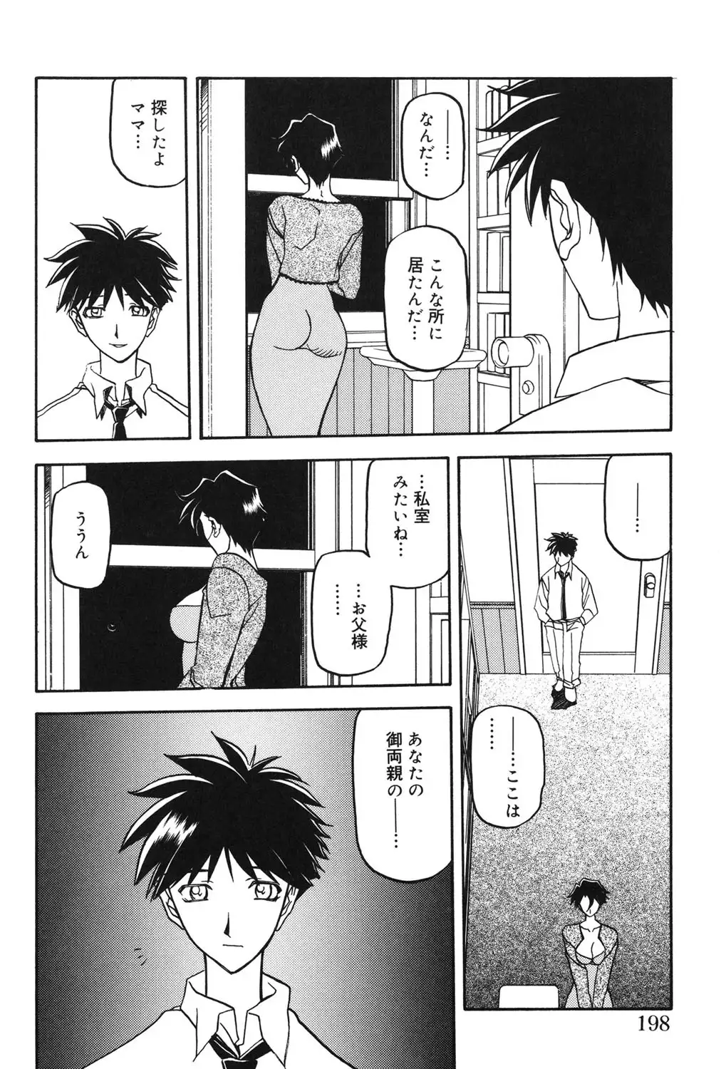 Suna no Kusari 2