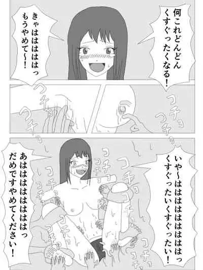 Kusuguri HEROINE