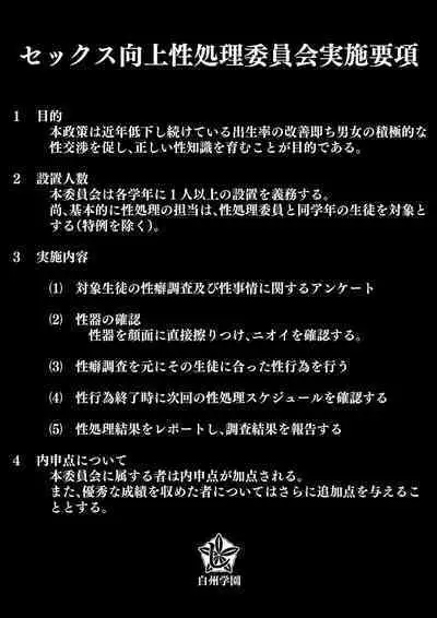 Sex Koujou Seishori Iinkai!