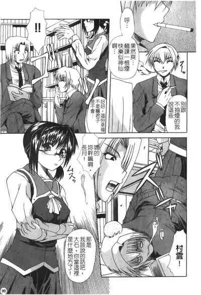 Ryoujoku Gakkou Vol. 25