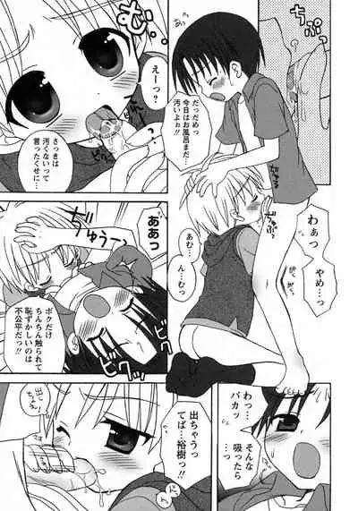 Shounen Ai no Bigaku 8 The Bokura no Natsuyasumi
