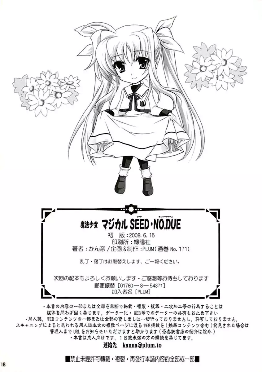 Mahou Shoujo MAGICAL SEED No. Due