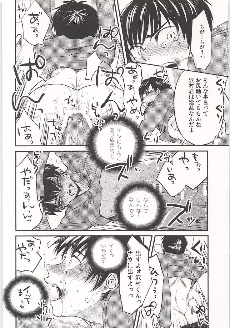 Mobu x Sawamura Anthology No Game