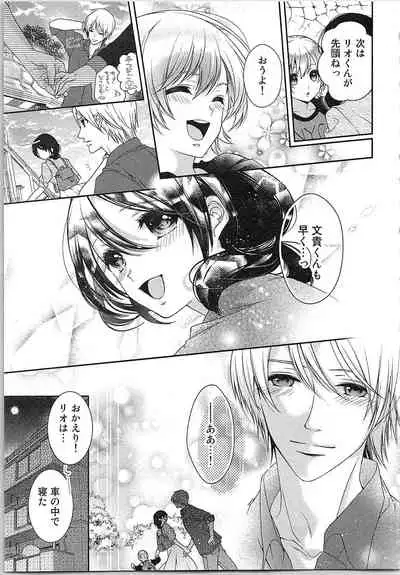 Asa kara Ban made Nerawaete!?～Yobiki no Ookami Kanrinin-chan Vol. 3