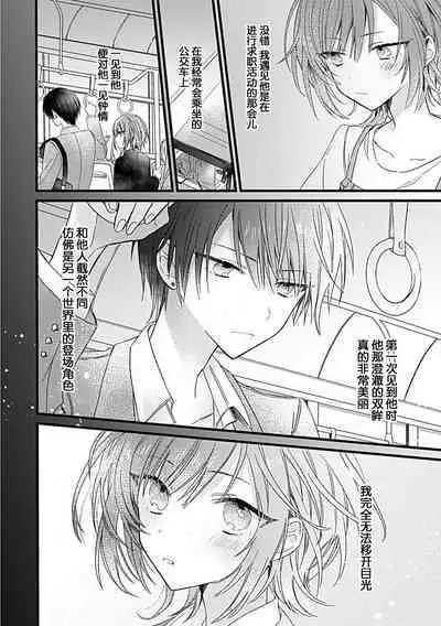 Dotchi mo suki! Dakara, yamenaide. | 哪个都喜欢！所以、我全都要。