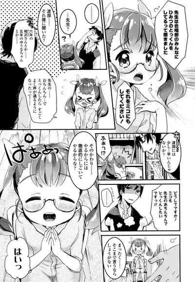 Shoujo Hakanashi Chirase yo Otome