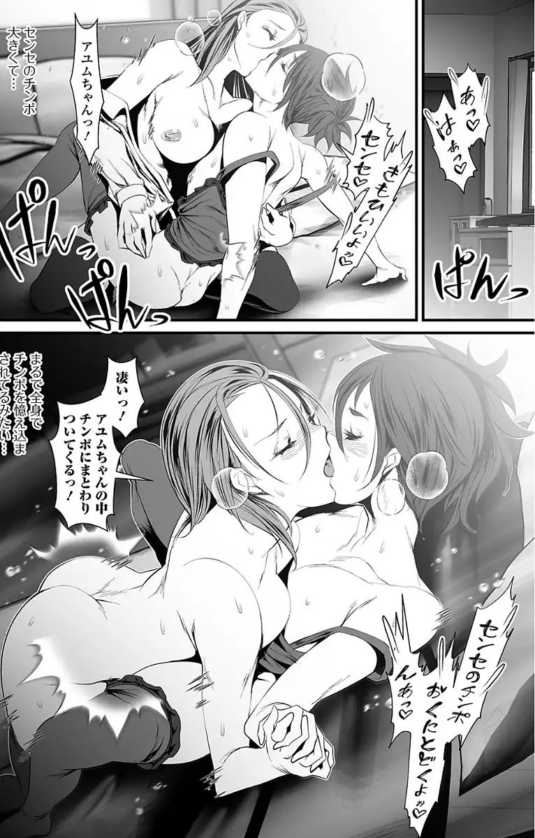 Futanari Sekkuru!!