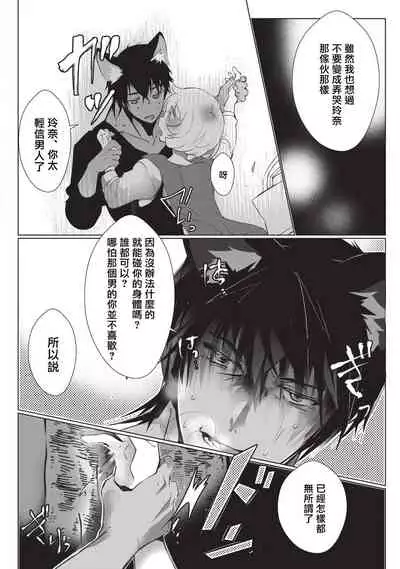 Kuroneko Kareshi〜Hatsujyouki Kemono no Zetsurinn H ni Gocyui！！～ | 黑猫男友～请注意发情期野兽带来的绝顶h！！～ Ch.1-5